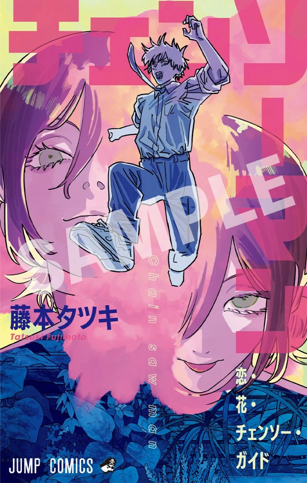 MAXIMUM THE HORMONE Reze Arc